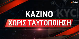 Live Casino Χωρίς Ταυτοποίηση Η Νέα Τάση στα Διαδικτυακά Τυχερά Παιχνίδια Live Casino Χωρίς Ταυτοποίηση Η Νέα Τάση στα Διαδικτυακά Τυχερά Παιχνίδια